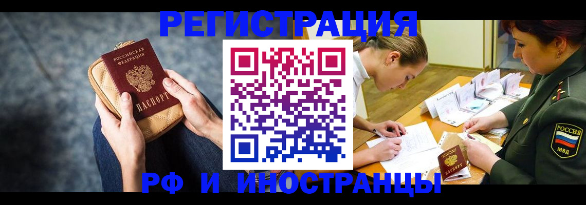 прописка законно в Петровске